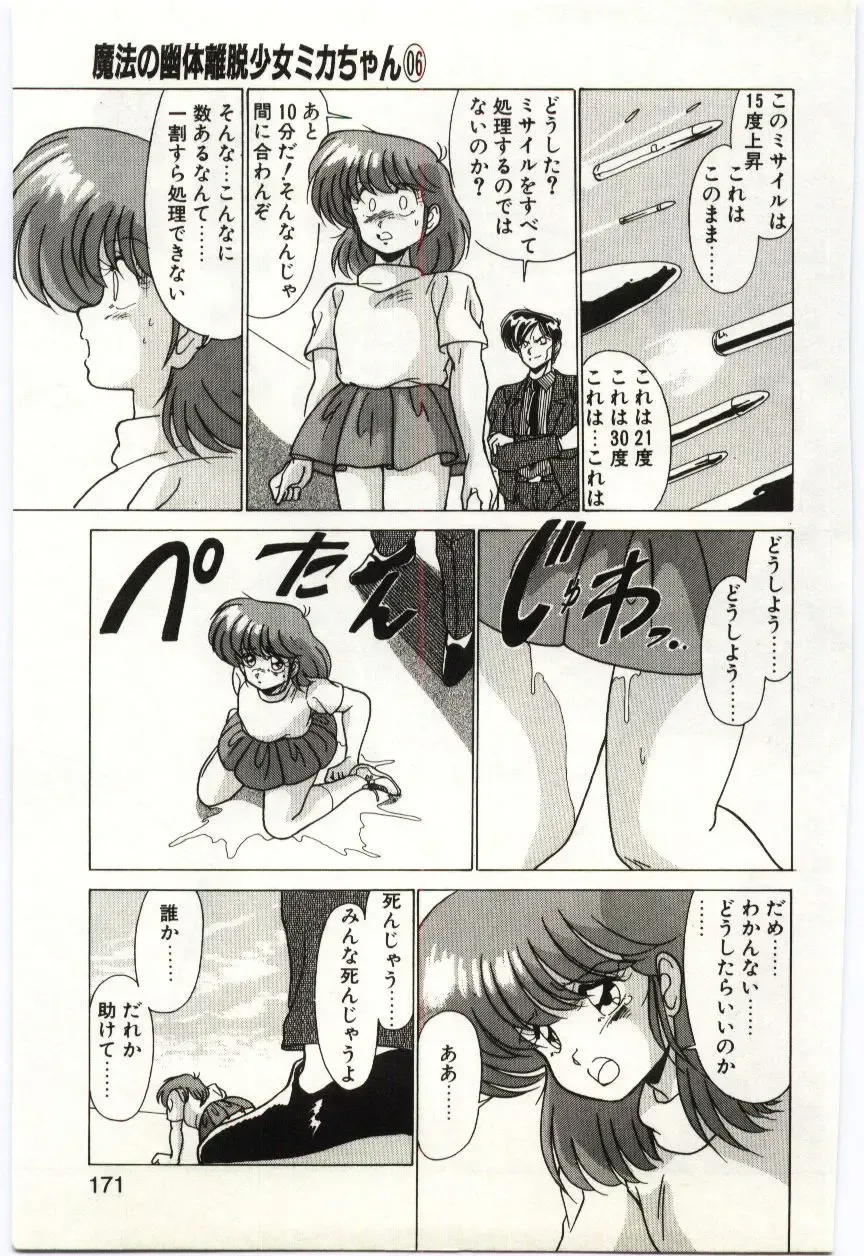 [Watanabe Yoshimasa] Akuma Shiiku Kan Fhentai - Page 170