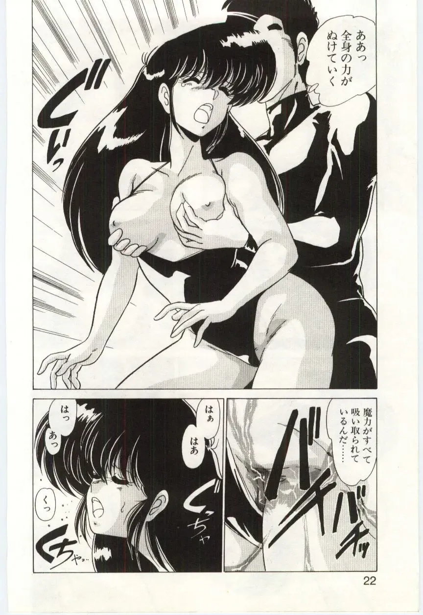 [Watanabe Yoshimasa] Akuma Shiiku Kan Fhentai - Page 21