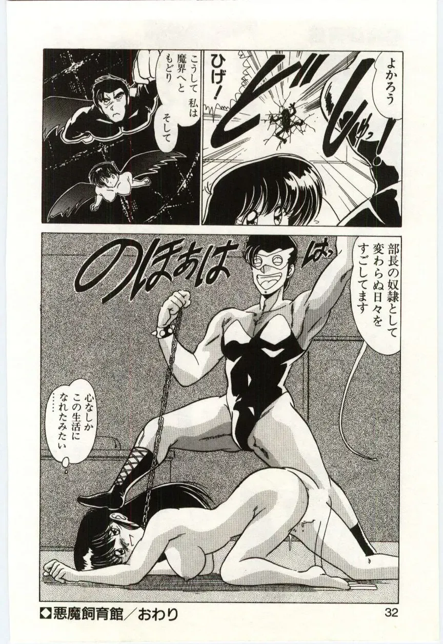 [Watanabe Yoshimasa] Akuma Shiiku Kan Fhentai - Page 31