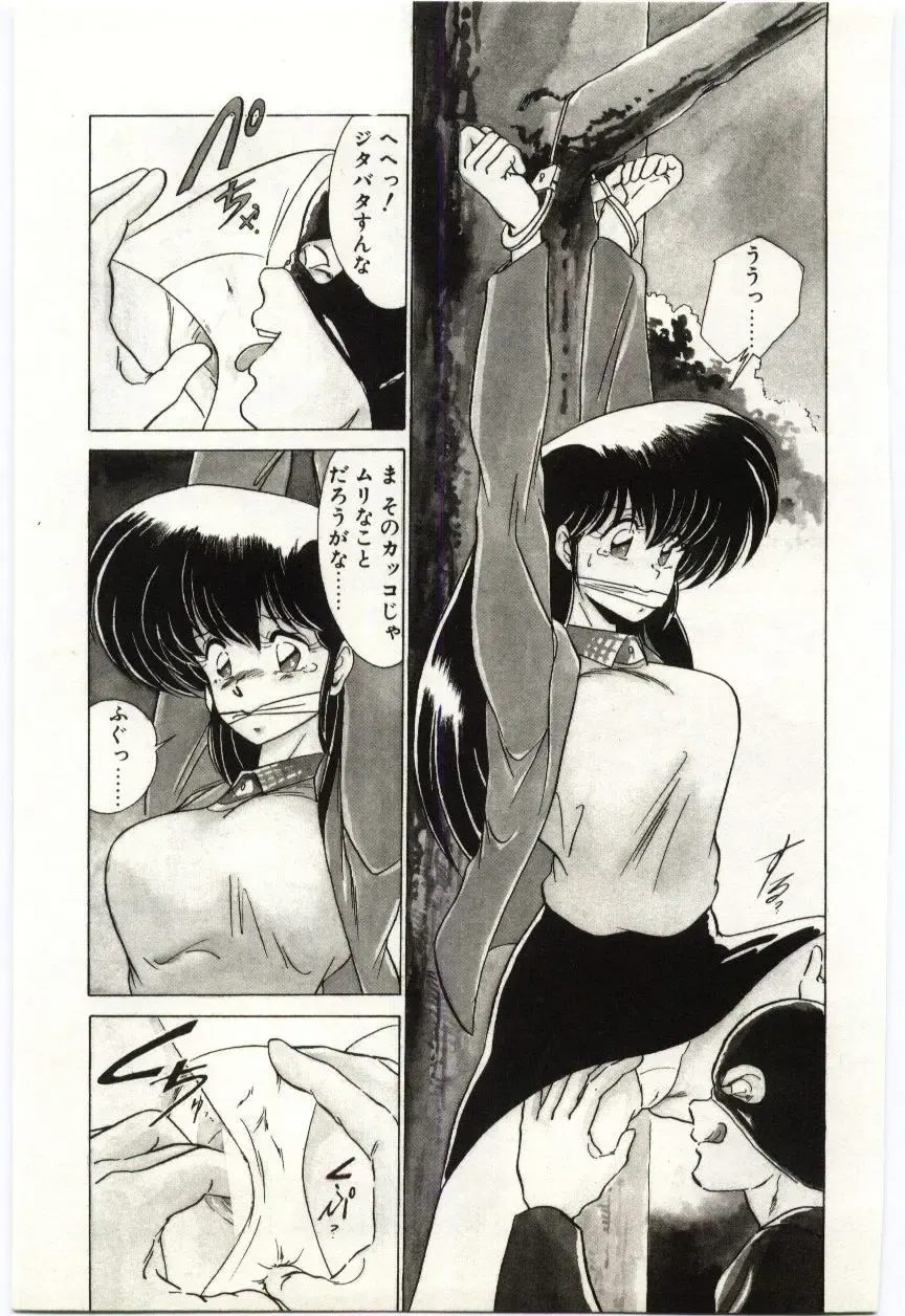 [Watanabe Yoshimasa] Akuma Shiiku Kan Fhentai - Page 76