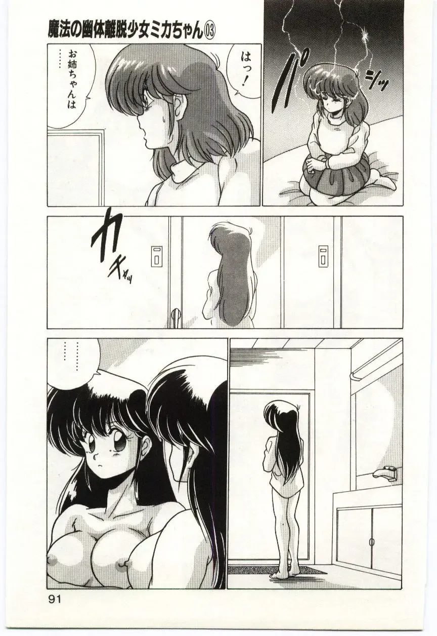 [Watanabe Yoshimasa] Akuma Shiiku Kan Fhentai - Page 90