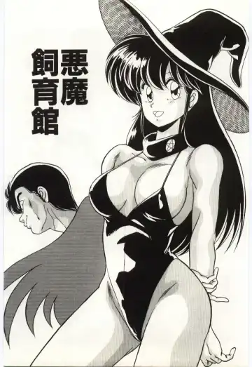 [Watanabe Yoshimasa] Akuma Shiiku Kan Fhentai - Page 12