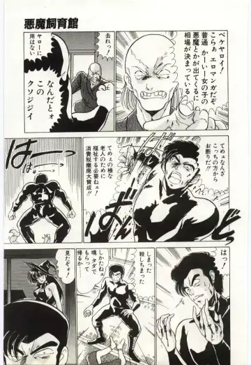 [Watanabe Yoshimasa] Akuma Shiiku Kan Fhentai - Page 14