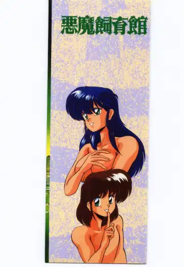 [Watanabe Yoshimasa] Akuma Shiiku Kan Fhentai - Page 185