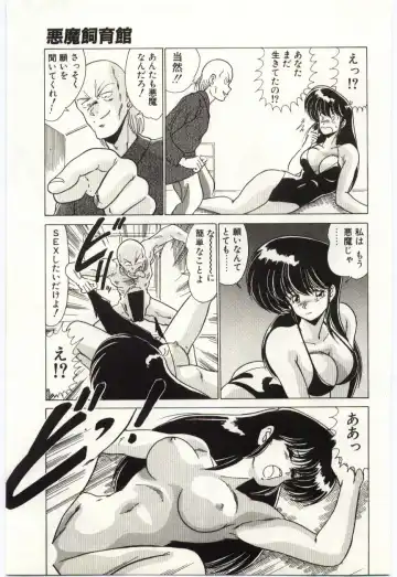 [Watanabe Yoshimasa] Akuma Shiiku Kan Fhentai - Page 24