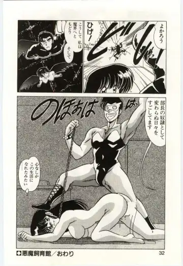 [Watanabe Yoshimasa] Akuma Shiiku Kan Fhentai - Page 31