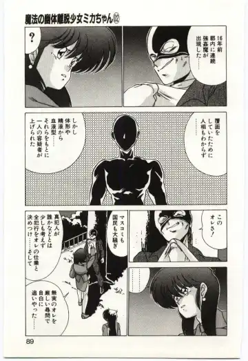 [Watanabe Yoshimasa] Akuma Shiiku Kan Fhentai - Page 88