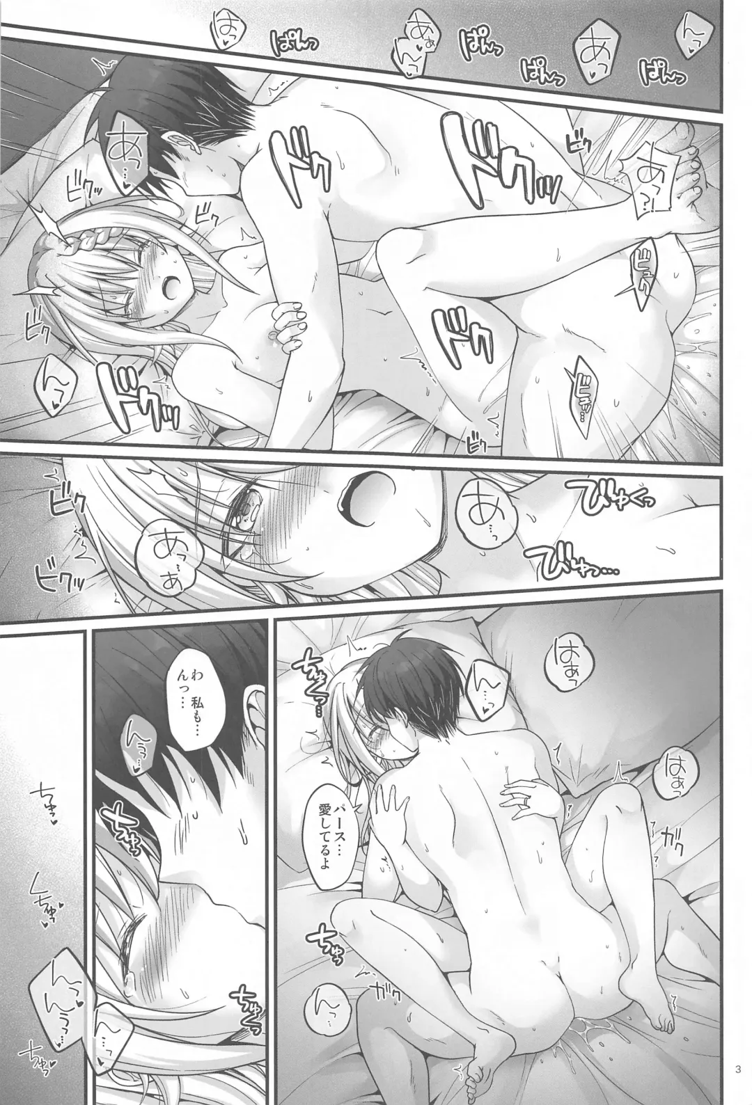 [Habara Meguru] Mitsugetsu Perth -AFTER- Fhentai - Page 2