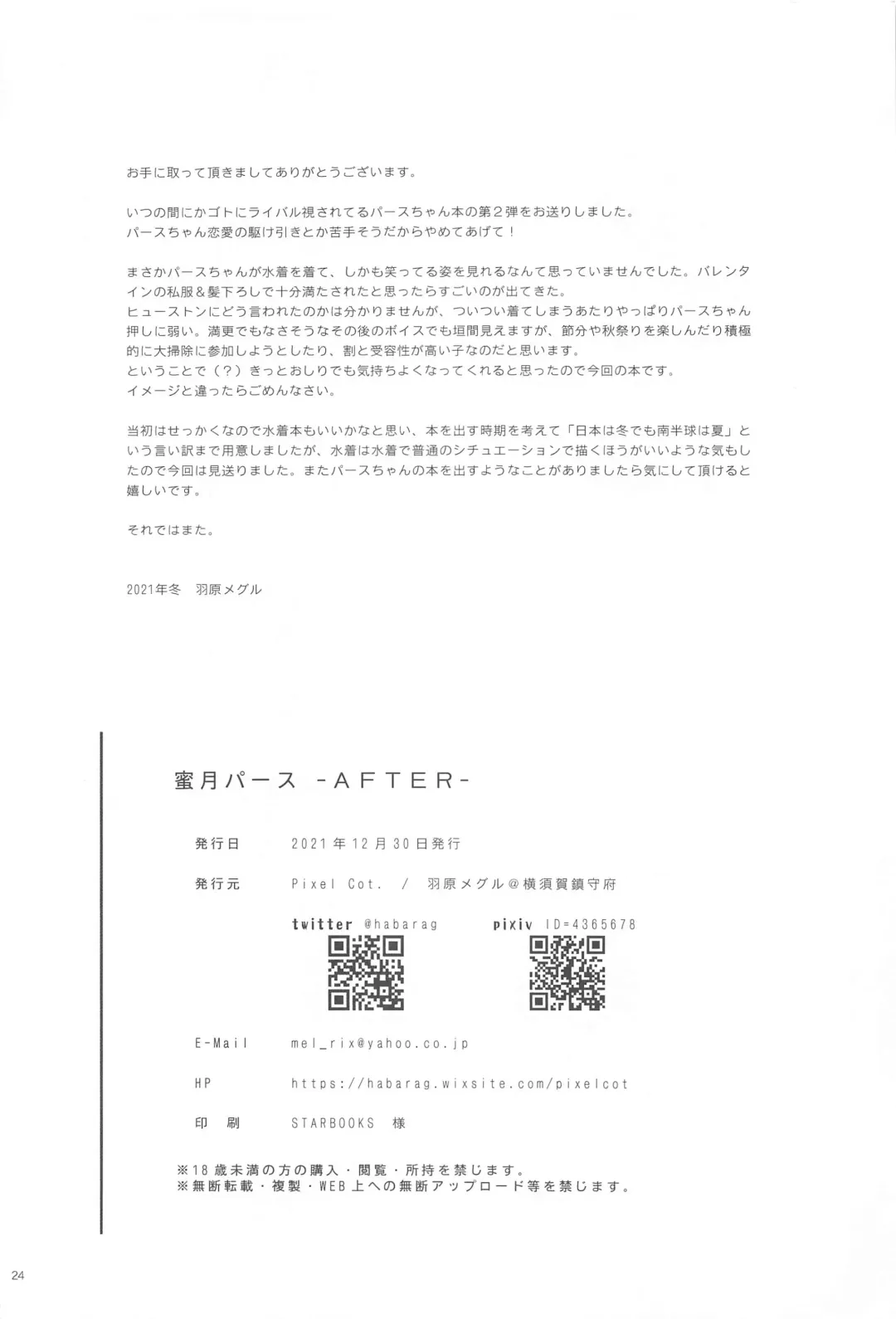 [Habara Meguru] Mitsugetsu Perth -AFTER- Fhentai - Page 23