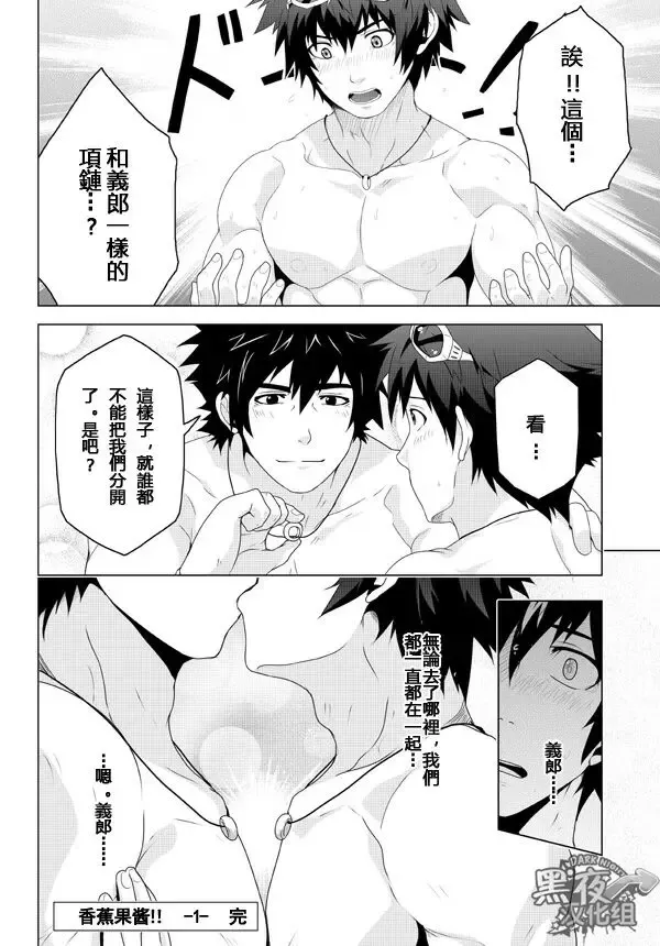 [Mazjojo] BANANA JAM DEEPER:RELATIONSHIP | 香蕉果酱 Fhentai.net - Page 15