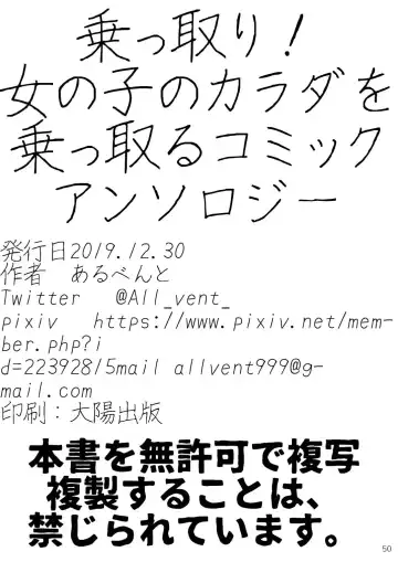 [Kumoi Takashi - Metako - Tirotata] Nottori! ~Onnanoko no Karada o Nottoru Comic Anthology~ Fhentai - Page 51