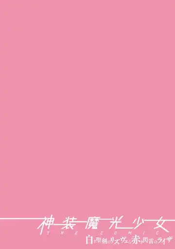 [Hisui] Shinsou Makou Shoujo THE COMIC Shiroki Seiken no Rizuve to Akaki Senrai no Raiza Episode 1 Fhentai - Page 2