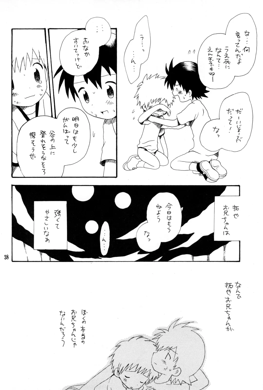 [Hoshiai Hilo] Brother Blue Berry Fhentai - Page 37