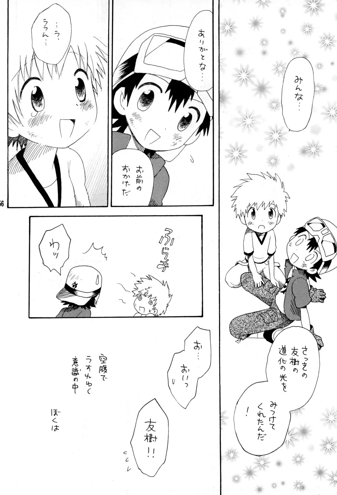 [Hoshiai Hilo] Brother Blue Berry Fhentai - Page 55