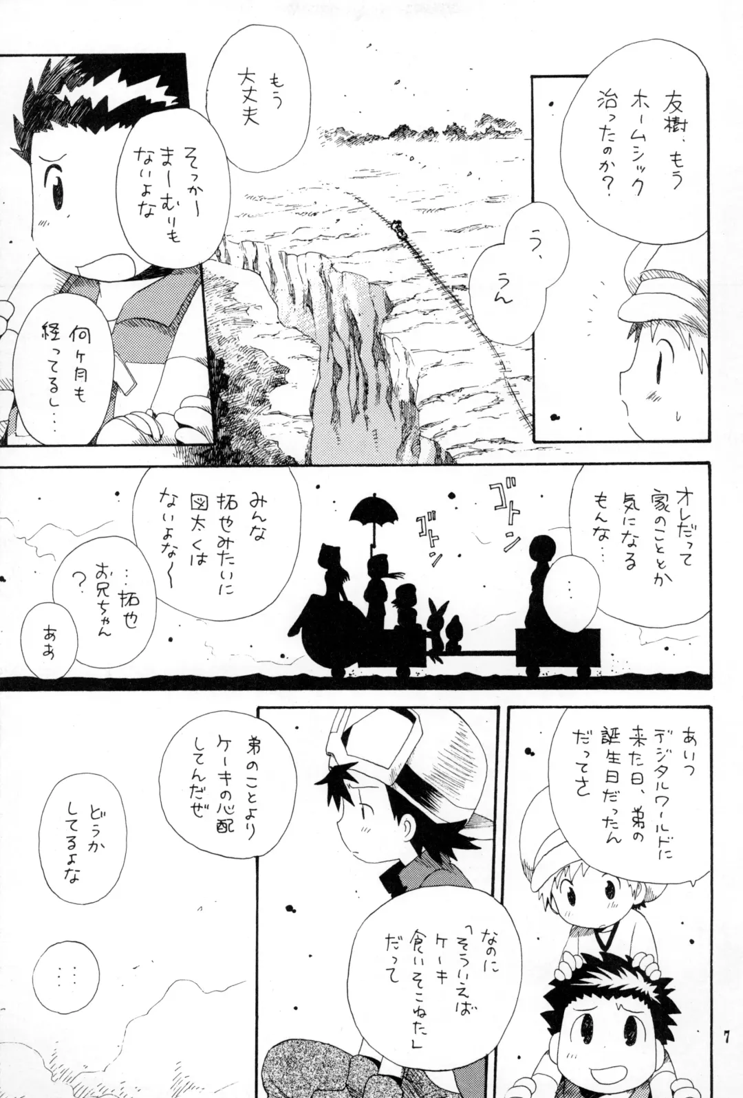 [Hoshiai Hilo] Brother Blue Berry Fhentai - Page 6