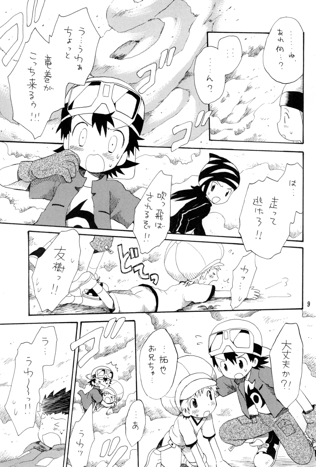 [Hoshiai Hilo] Brother Blue Berry Fhentai - Page 8