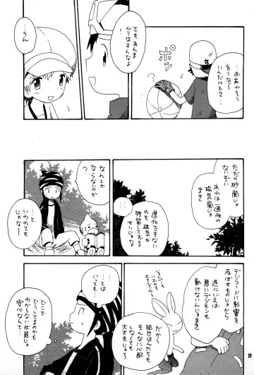 [Hoshiai Hilo] Brother Blue Berry Fhentai - Page 18