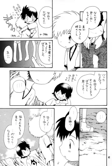 [Hoshiai Hilo] Brother Blue Berry Fhentai - Page 40