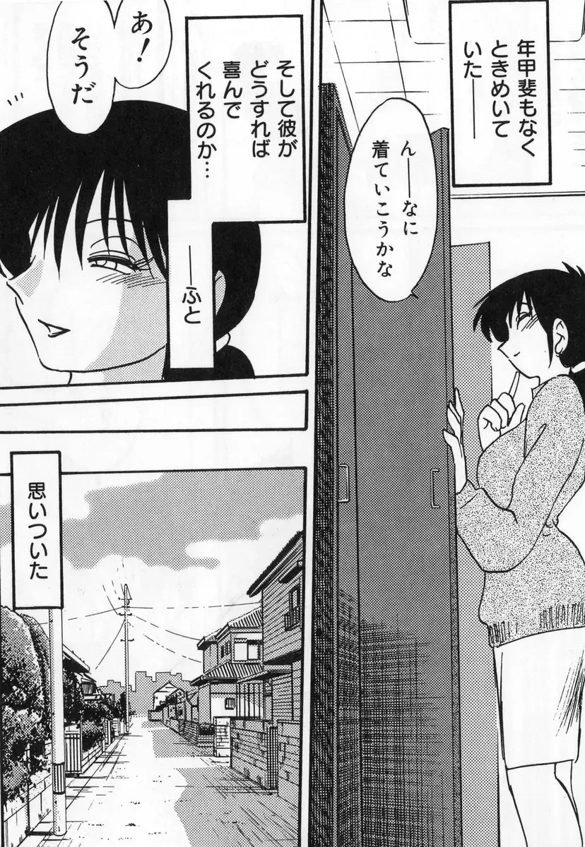 [Tsuyatsuya] Shufu Hisae no Nikki - Madam Hisae's Diary Fhentai - Page 90