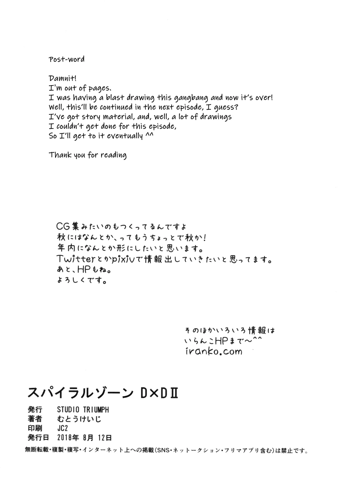 [Mutou Keiji] SPIRAL ZONE DxD II Fhentai - Page 25