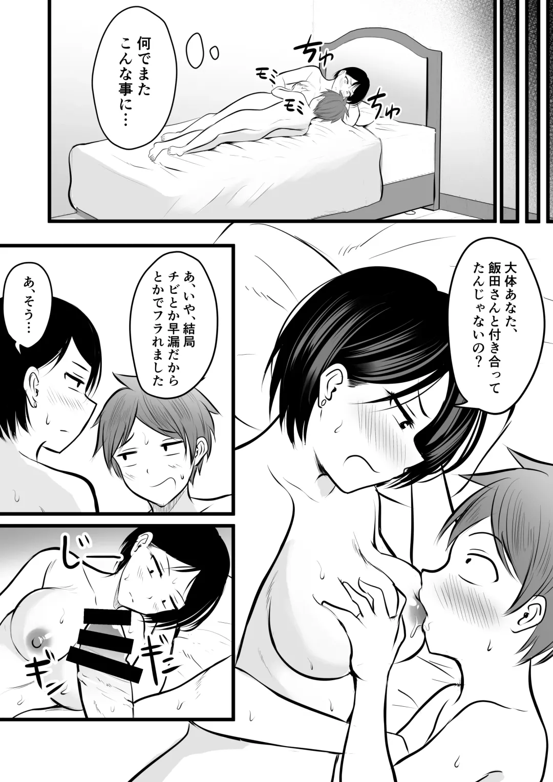 [Kaho Ren] Katabutsu na Tannin Onna Kyoushi to Matching Shita kara Seishori Shitemoratte... 2 Fhentai - Page 13