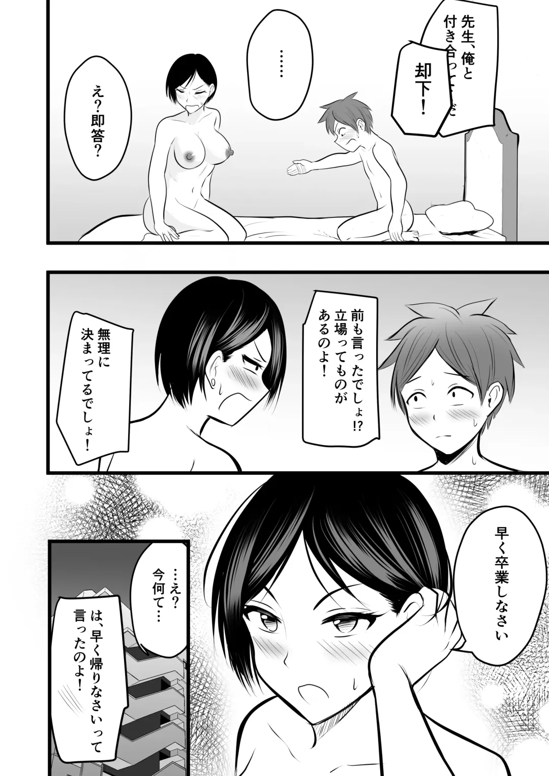 [Kaho Ren] Katabutsu na Tannin Onna Kyoushi to Matching Shita kara Seishori Shitemoratte... 2 Fhentai - Page 32