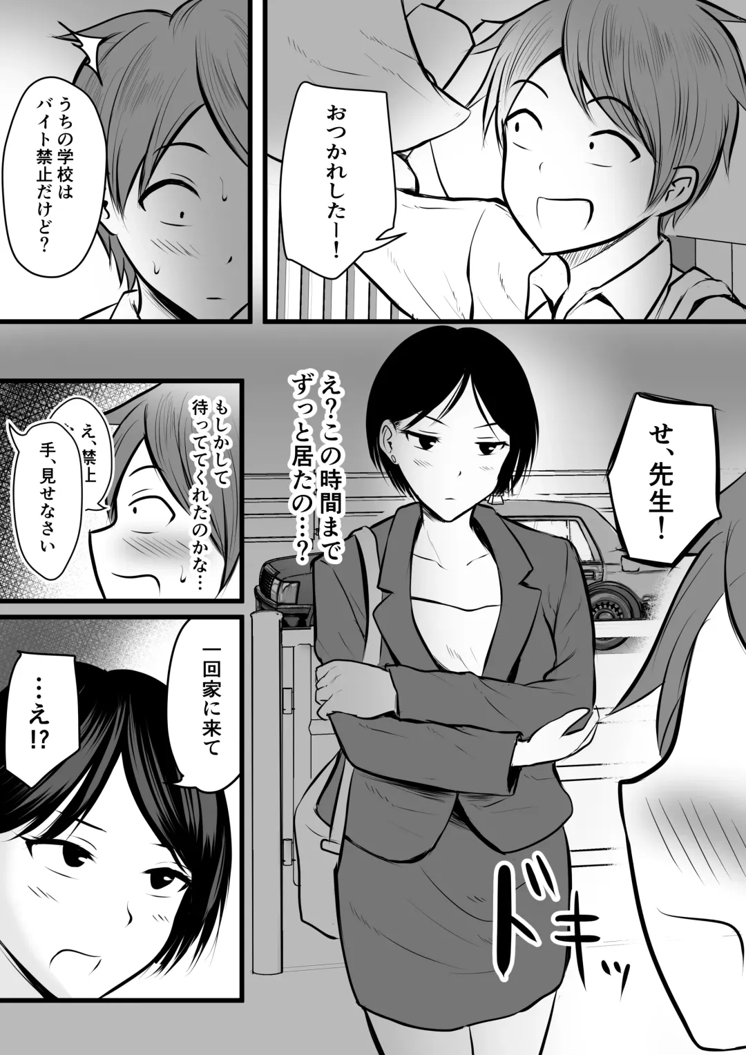 [Kaho Ren] Katabutsu na Tannin Onna Kyoushi to Matching Shita kara Seishori Shitemoratte... 2 Fhentai - Page 8