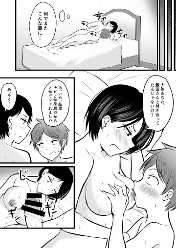 [Kaho Ren] Katabutsu na Tannin Onna Kyoushi to Matching Shita kara Seishori Shitemoratte... 2 Fhentai - Page 13