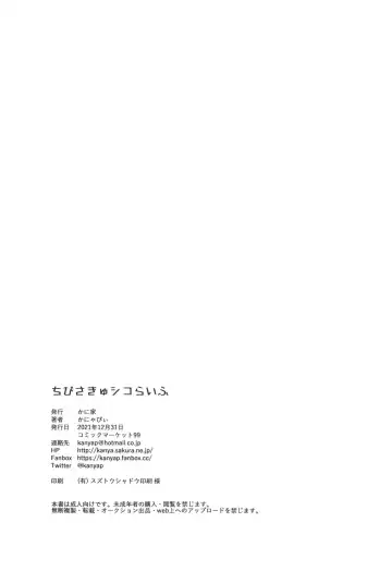 [Kanyapyi] Chibi Succu Shiko Life Fhentai - Page 30