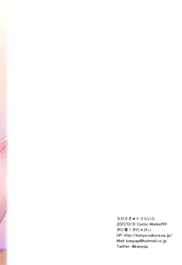 [Kanyapyi] Chibi Succu Shiko Life Fhentai - Page 32