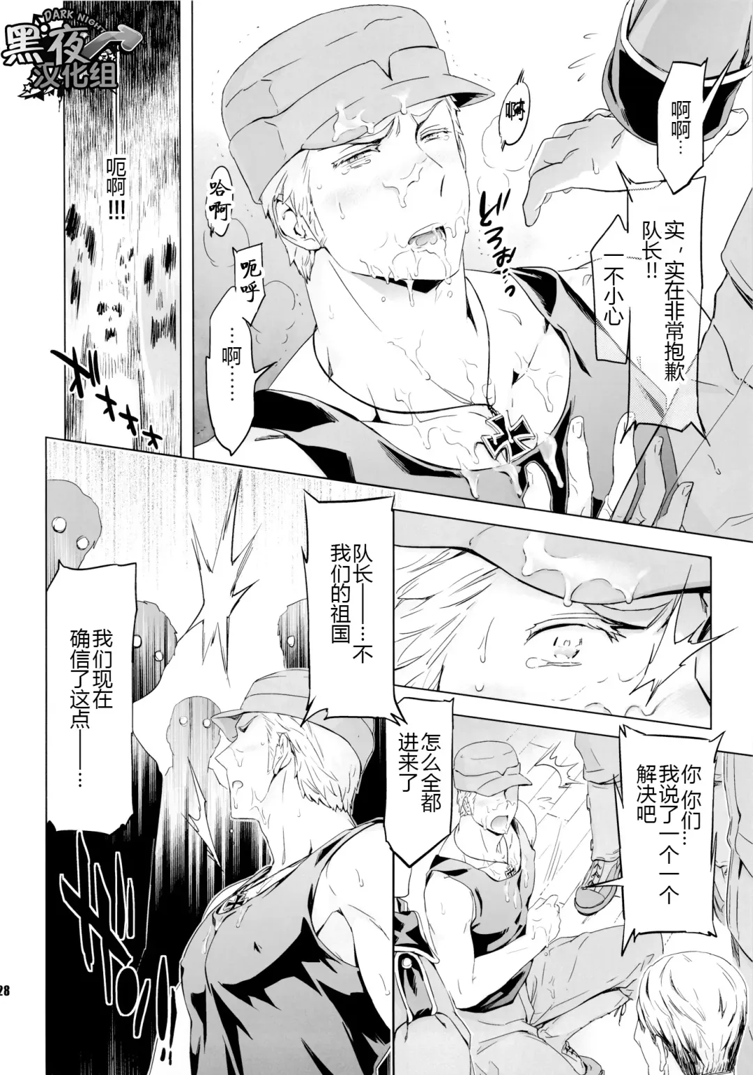 [Maru Mary] Taichou, Onegaishimasu!! - Gruppeführer, Bitte!! | 队长.那就拜托您了！ Fhentai.net - Page 27