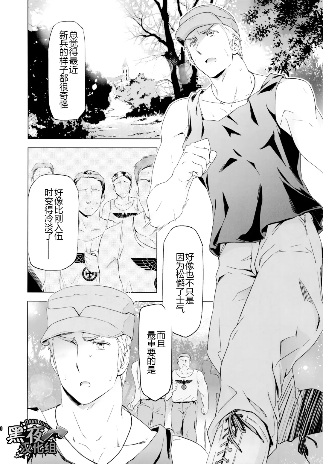 [Maru Mary] Taichou, Onegaishimasu!! - Gruppeführer, Bitte!! | 队长.那就拜托您了！ Fhentai.net - Page 9