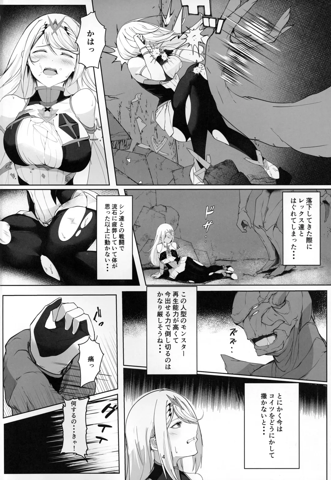 [Yatai] Fallen Light Fhentai - Page 3