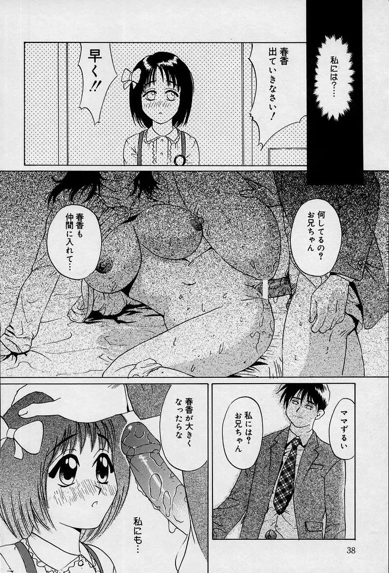 [Jyu-ri] Ani to Imouto to Oppai to. Fhentai - Page 41