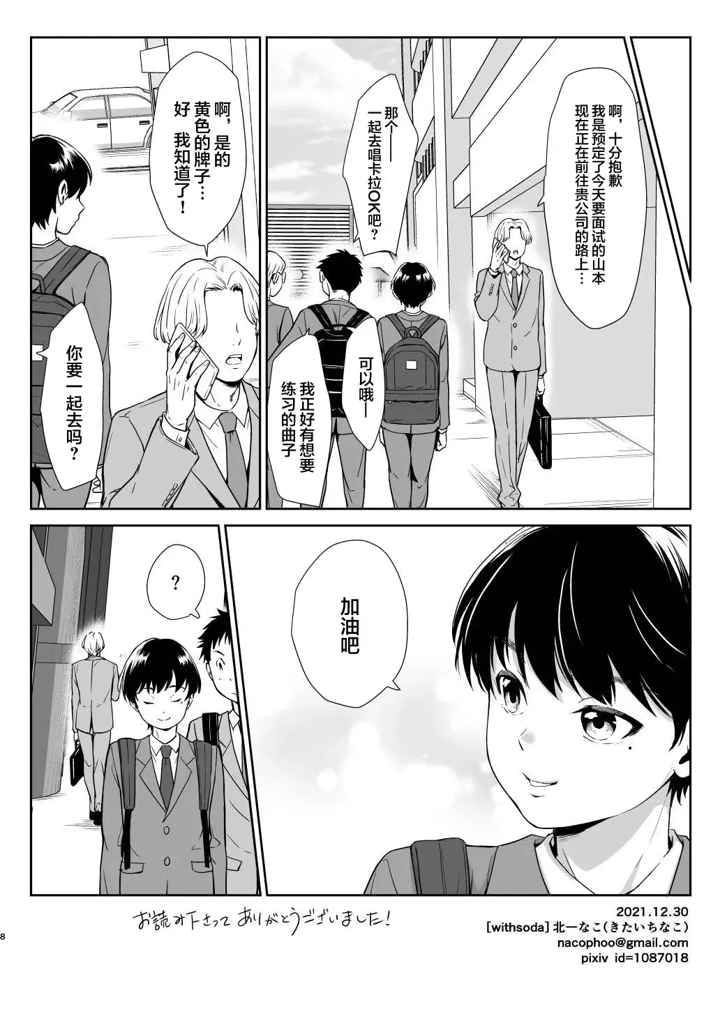 [Kitaichi Naco - Nako] Joso shonen ga ki omo shitekureru丨收到了女装少年的漏尿内裤 Fhentai - Page 8