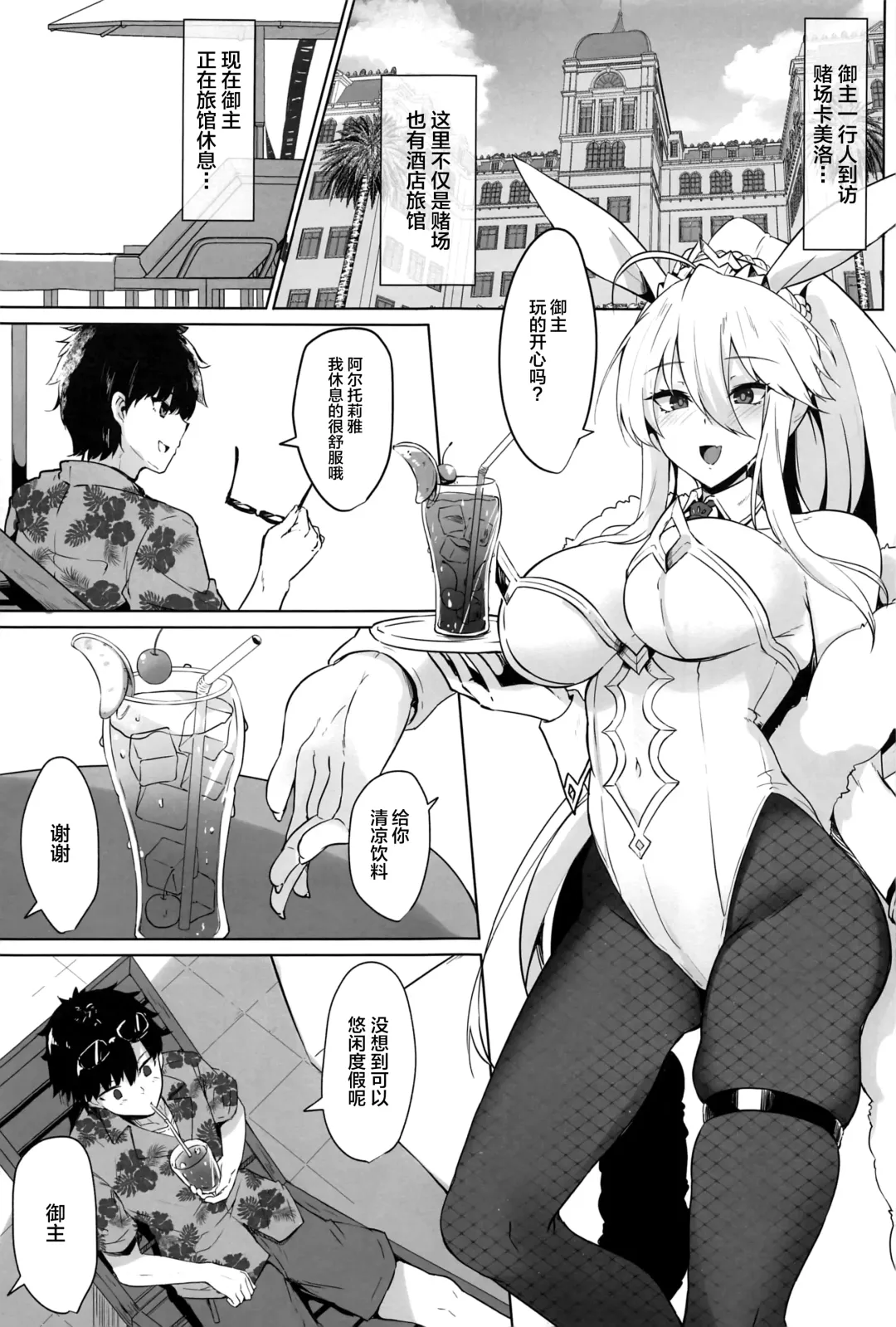 [Kazamitiu] Bunnyue-sama no Omotenashi Fhentai.net - Page 3