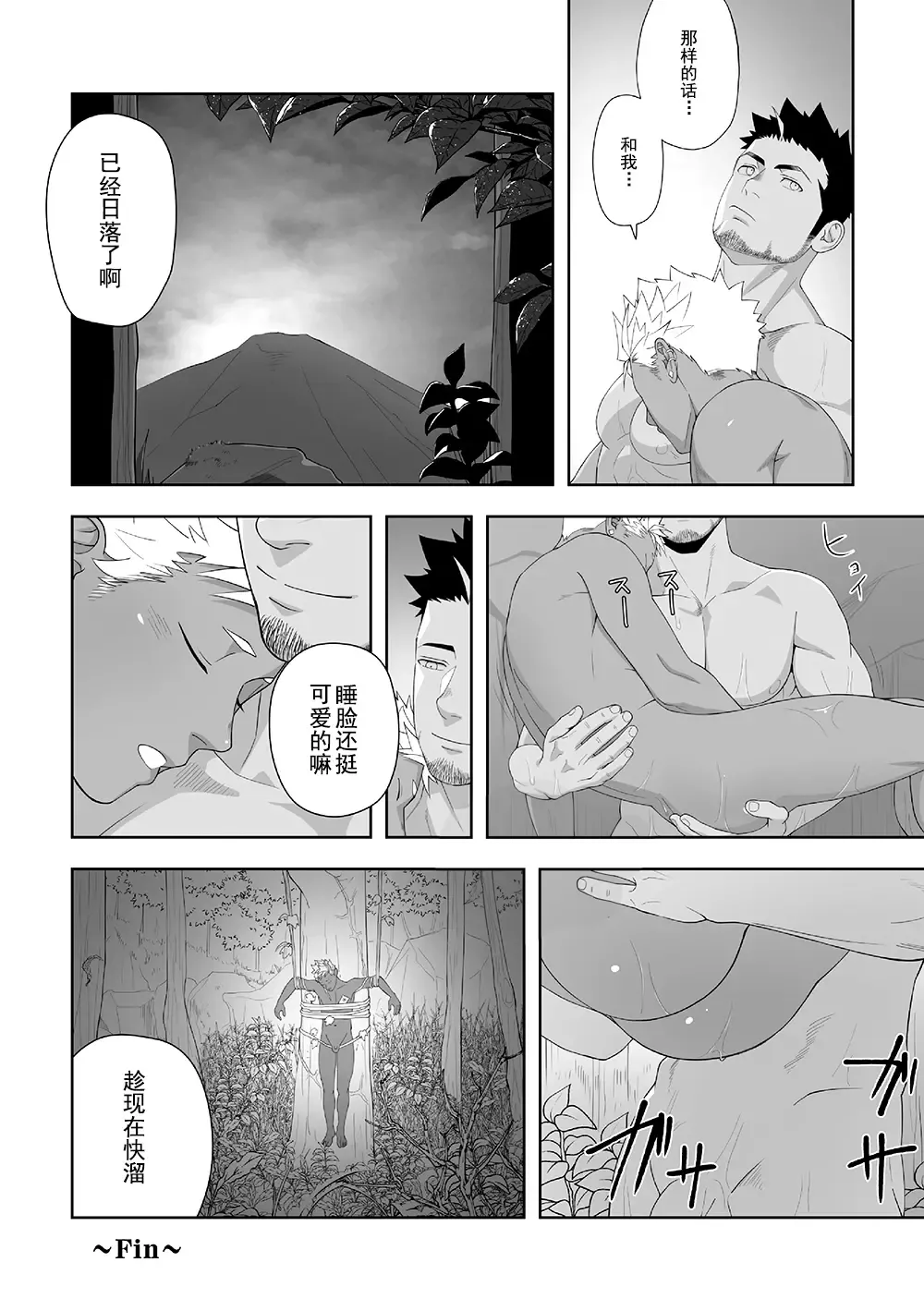 [Itto] Priapus 6 | 普里亚普斯 6 Fhentai - Page 37