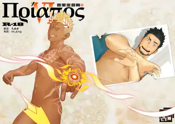 Read [Itto] Priapus 6 | 普里亚普斯 6 - Fhentai