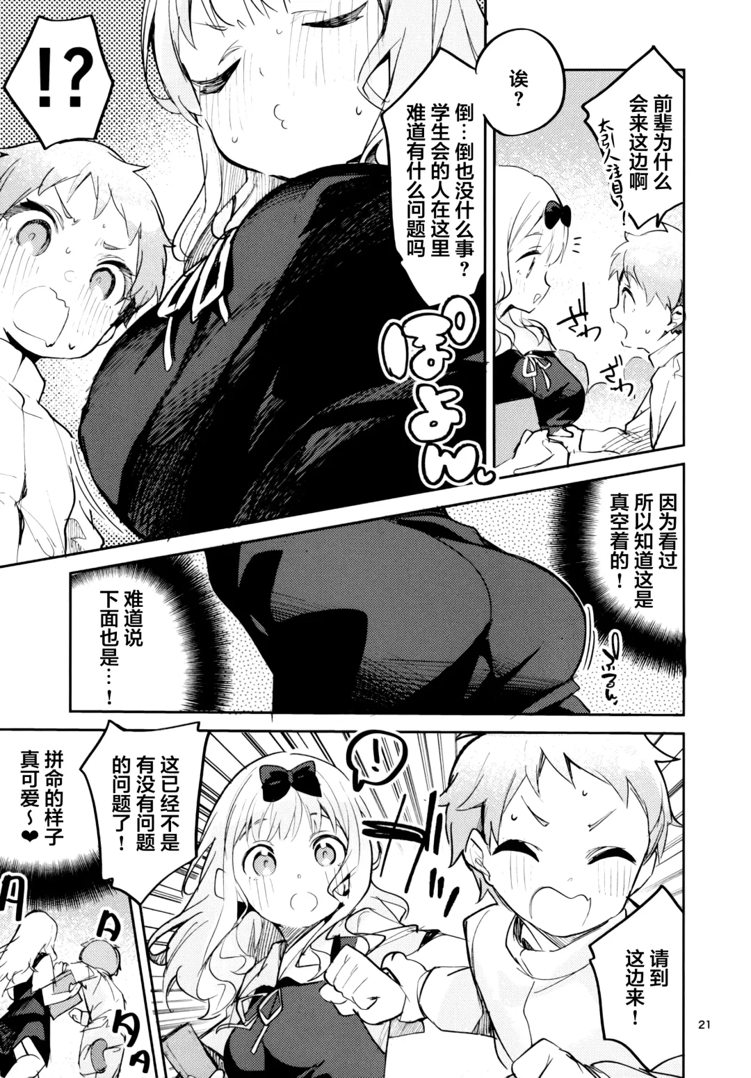 [Ekakibit] Fujiwara shoki wa sodatetai Fhentai - Page 21