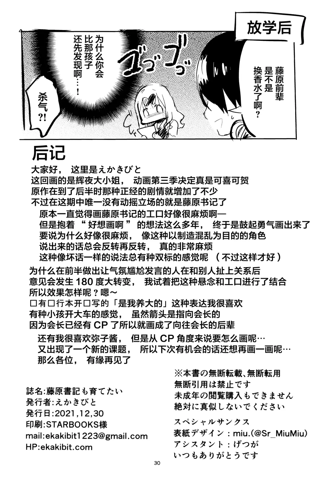 [Ekakibit] Fujiwara shoki wa sodatetai Fhentai - Page 30