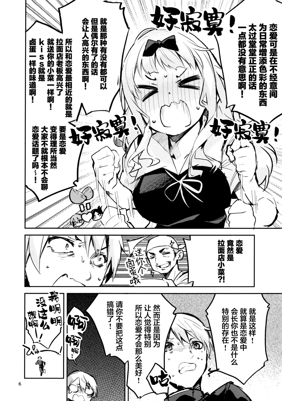[Ekakibit] Fujiwara shoki wa sodatetai Fhentai - Page 6