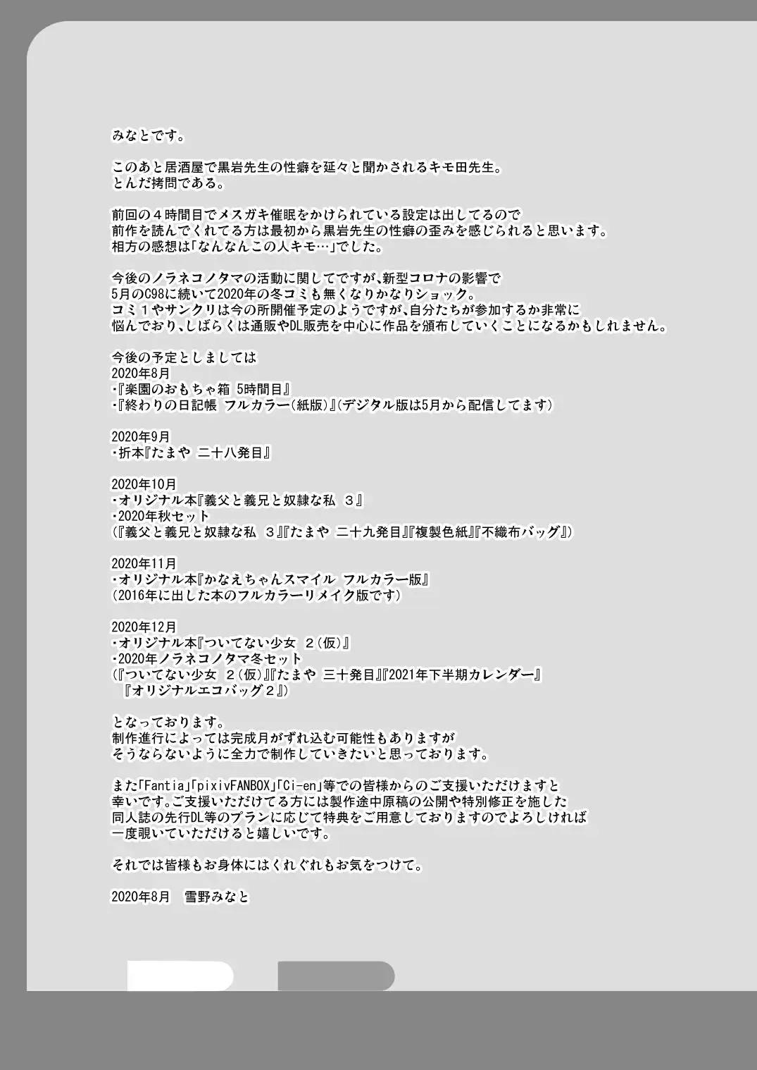 [Yukino Minato] Rakuen no Omochabako 5-jikanme Fhentai.net - Page 24