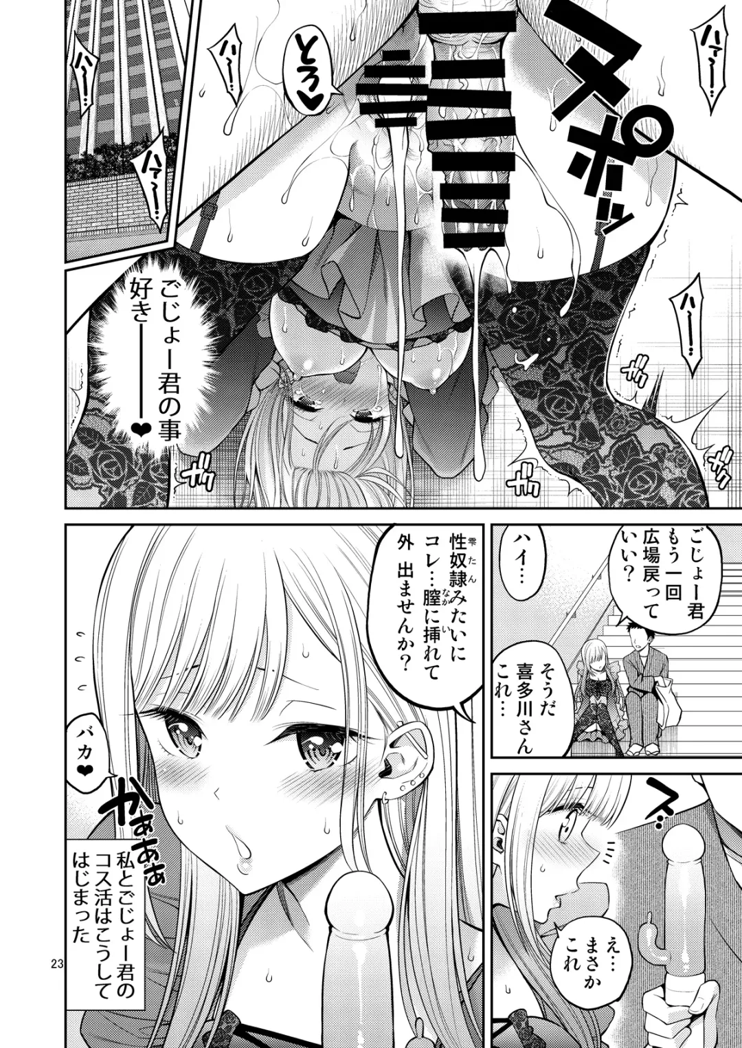 [Yahiro Pochi] Sono Bisque Doll wa H o Suru Fhentai - Page 23