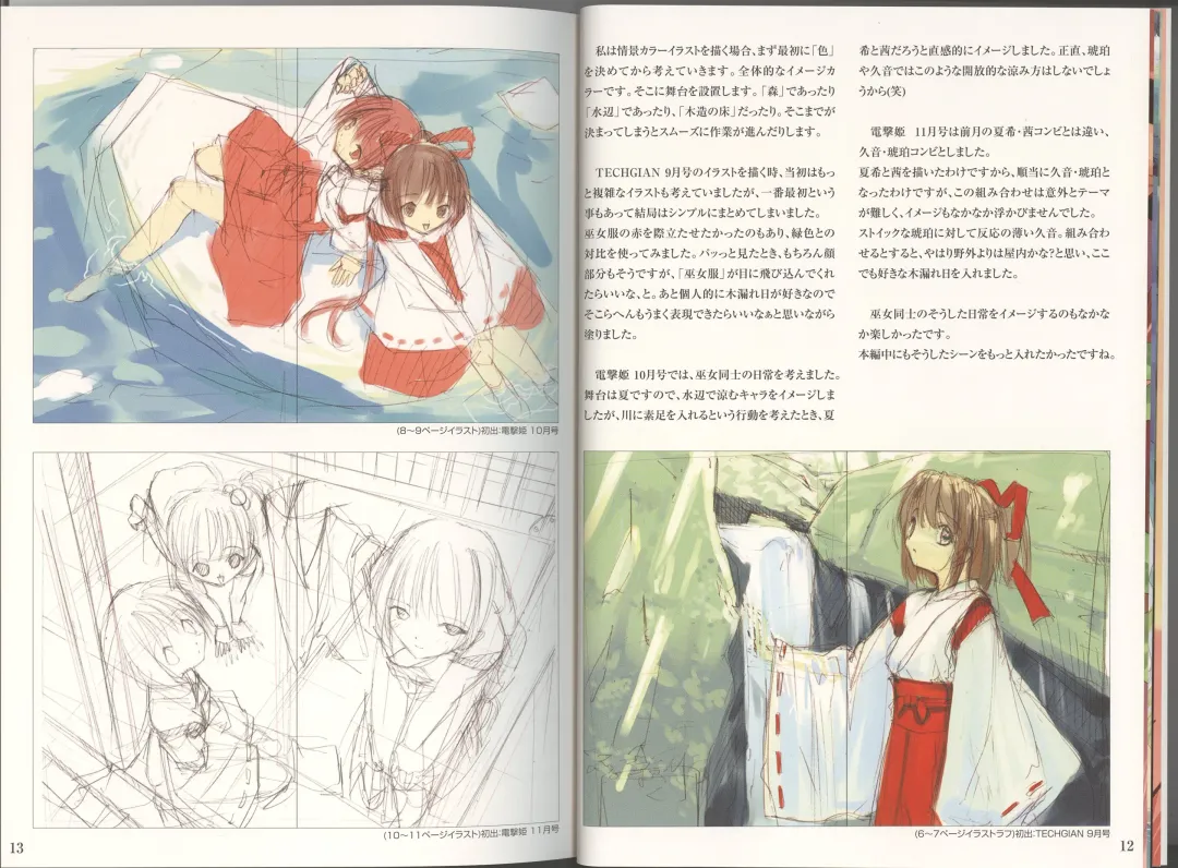 [Ueda Ryou] Mikomai ~Tada Hitotsu no Negai~ Artbook "Mai" Fhentai - Page 13