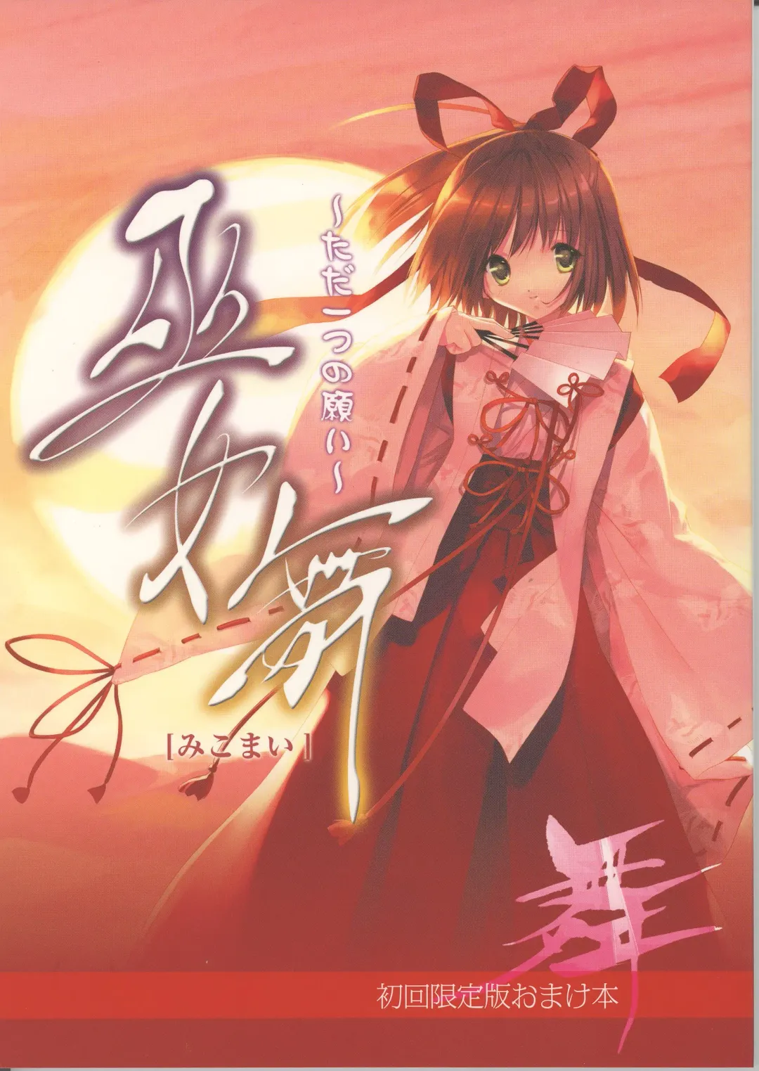 [Ueda Ryou] Mikomai ~Tada Hitotsu no Negai~ Artbook "Mai" Fhentai - Page 7