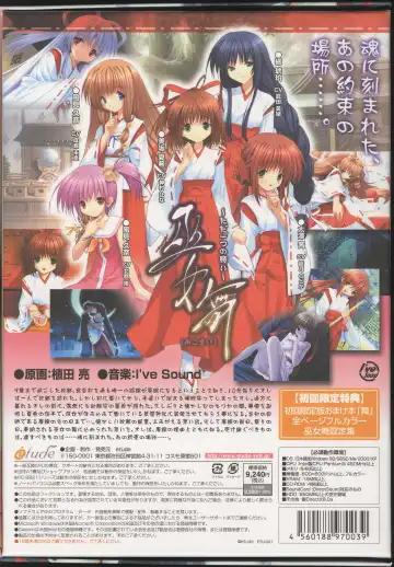 [Ueda Ryou] Mikomai ~Tada Hitotsu no Negai~ Artbook "Mai" Fhentai - Page 2