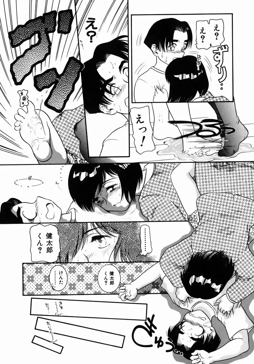 [Nakanoo Kei] Step Up Mother Fhentai - Page 13