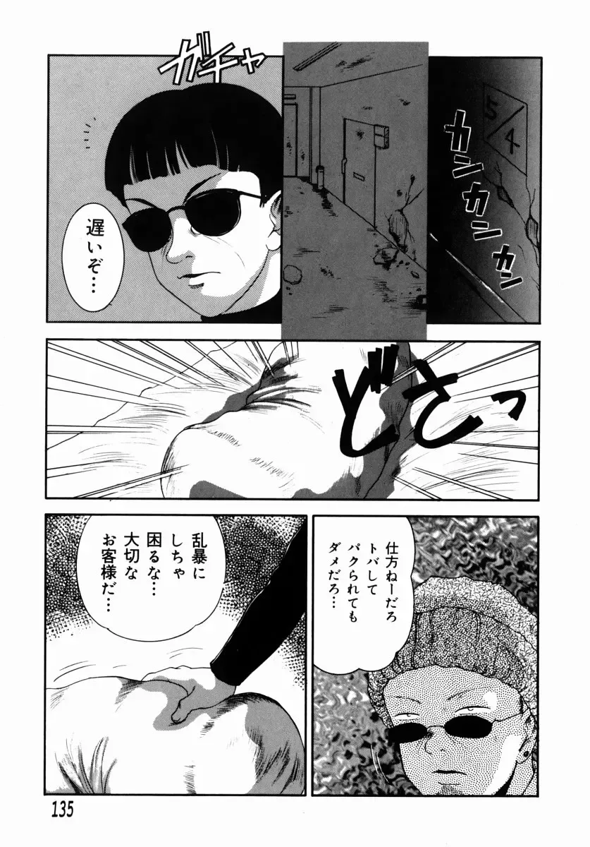 [Nakanoo Kei] Step Up Mother Fhentai - Page 132