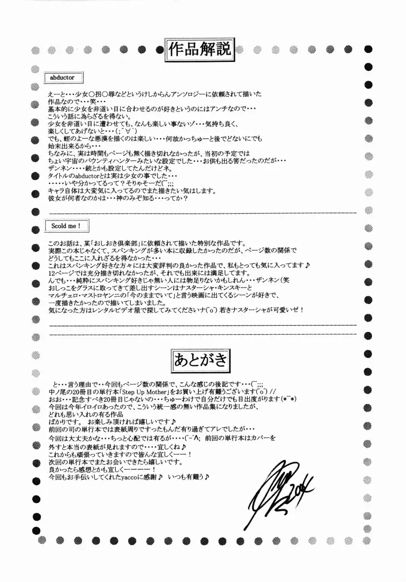 [Nakanoo Kei] Step Up Mother Fhentai - Page 159