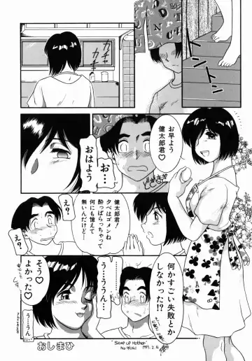 [Nakanoo Kei] Step Up Mother Fhentai - Page 24